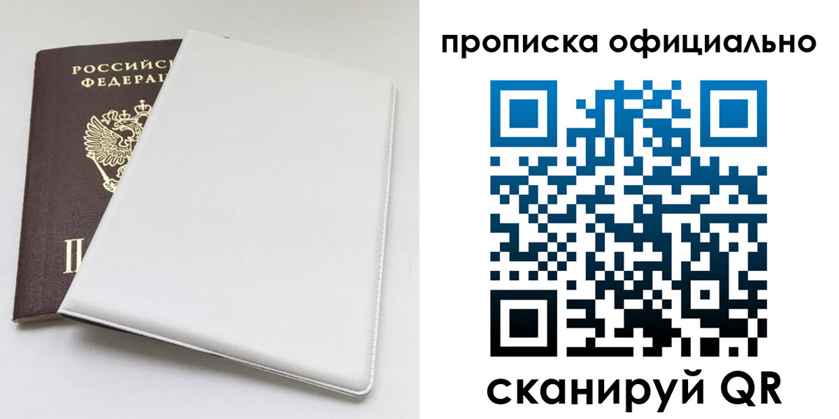 прописка в Невеле