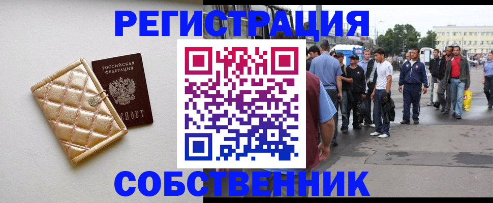 прописка регистрация в Невеле