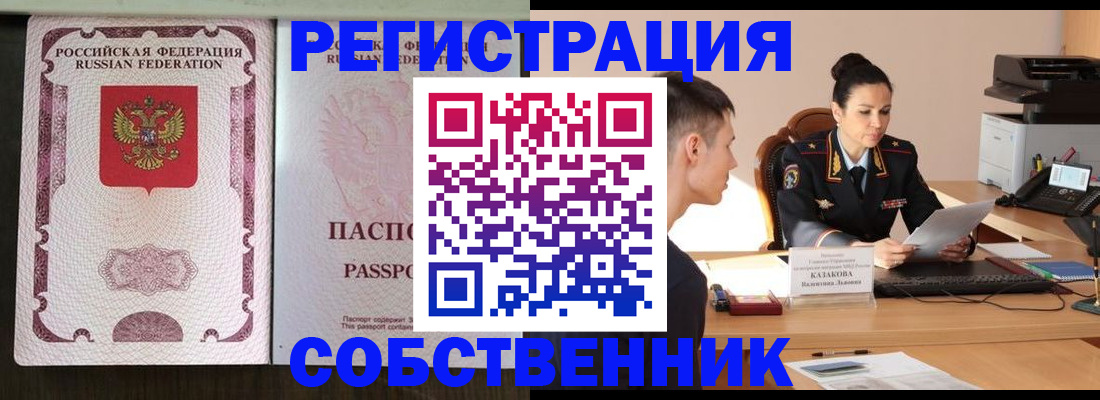 временная регистрация поиск в Невеле